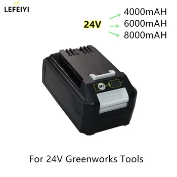 Литиево-йонна батерия 24V 4.0 AH/6.0 Ah/8.0 AH за електрически инструменти Greenworks Оригинален продукт на 100% чисто нов